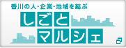 e-求人タイムスかがわ