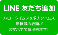 LINE お友達追加